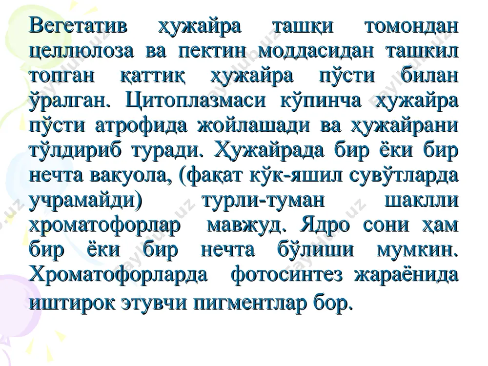 ларда кўпаяди. вегетатив кўпайиш оидиялар-мицелий ипчаларининг парчалани-шидан ҳосил бўладиган овалсимон ҳужайралар ёрдамида рўй беради. ачитқи замбуруғи куртакланиш йўли билан кўпаяди. замбуруғлар асосан споралар ёрдамида кўпаяди. гифалар учида конидия бандларга ёки спорангийда спора ҳосил бўлади. замбуруғларда жинсий кўпайиш- изогамия, оогамия усулида рўй беради. танасининг тузилиши ва кўпайиш хусусиятларига қараб замбуруғлар типи қуйидаги 6 та синфга бўлинади. 1. архимицетлар ёки хитридиомицетлар синфи. 2.оомицетлар. 3. зигомицетлар (булар тубан замбуруғлар). 4. халтачали замбуруғлар ёки аскомицетлар. 5. базидияли замбуруғлар ёки базидиямицетлар (булар юксак замбуруғлар). 6. такомиллашмаган замбу-руғлар. 1. архимицетлар синфи - танаси яланғоч- яхши ривожланмаган мицелий ризомицелийдан иборат 3 хил кўпаяди (вегетатив, жинсий, жинссиз). улар ёш карамни илдиз бўғизини зарарлайди. қора оёқ касаллигини келтириб чиқаради. унга қарши курашиш учун тупроққа ишлов бериб намликни камайтириш керак. 2.оомицетлар синфи мицелийси шохланган алоҳида ҳужайраларга бўлинган бўлади. масалан, фитофтора замбуруғи картошка, помидор ва полиз экинлари баргида қўнғир доғлар ҳосил бўлади. 3. зигомицетлар синфи. намиқиб қолган нонда, гўнгда ва бошқа …