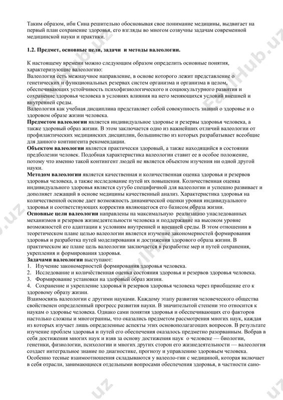 олезней заболевают, когда соприкасаются с больным, а от соприкосновения со здоровым никто не выздоравливает?». аристотель много внимания уделял вопросам воспитания молодежи и воспитательный процесс подразделял на три основные обязательные части: умственное, нравственное и физическое. он первый обратил внимание на то, что женщины, употребляющие алкоголь, рожают неполноценных детей. болезнь на востоке трактуется как наказание за грехи. в философии востока сама болезнь является грехом, ошибкой, преступлением, а больной — преступник, достойный презрения, потому что не знает фундаментальных космологических законов и нарушает мировой порядок, отказываясь искать в нем единый принцип и согласие. если соблюдаются условия сохранения здоровья, никакой организм заболеть не может. религия востока не противопоставляет тело и душу, как это было на западе. тело — храм духа, говорится в йоге, поэтому забота о теле и его совершенствовании является необходимым, так как развивает высшие силы человека. тело должно находиться под контролем духа и ума, быть послушным и здоровым, поскольку в нездоровом и плохо …