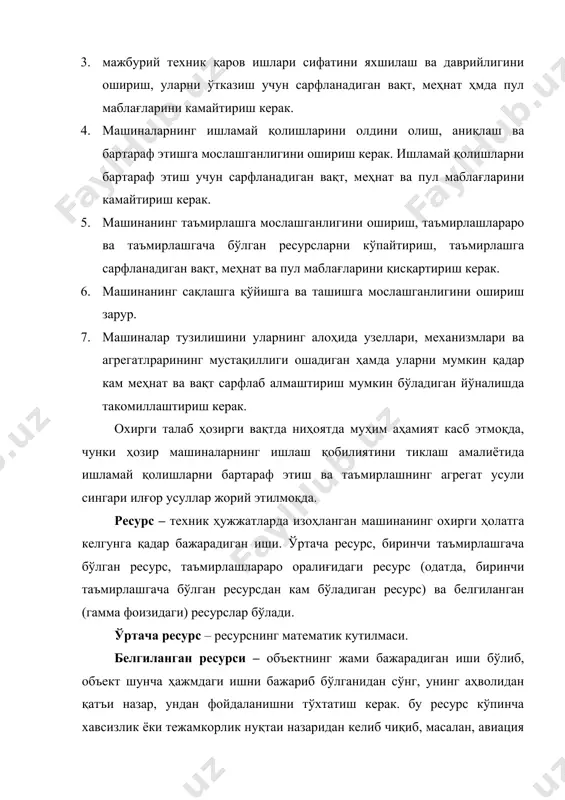 й бойликларни ва ишчи кучларини тежаш нуқтаи-назаридан ниҳоятда аҳамиятга молик масалага айлантирди ҳамда бу муаммони ҳал этишда лойихаловчилар, технологлар, фойдаланувчиларни, шунингдек, ҳар хил ихтисосликдаги олимларни жалб қилади. бу ҳол машиналарнинг хизмат муддатини оширишга доир конструктив ва технологик тадбирлар ишлаб чиқиш ҳамда уларга қаров ўтказишнинг оқилона усулларини яратиш имконини берибгина қолмасдан, балки физика, кимё ва металлшунослик фанларининг ютуқлари асосида машиналарнинг ишқаланиши, ейилиши ва мойланиши ҳақида таълим асосларини яратиш имконини ҳам берди. бу муаммо билан машиналар ишлаб чиқарувчи корхоналарда, олий ўқув юртлари кафедралари ва тармоқ илмий текшириш олийгоҳлари лабораторияларида олимлар кенг кўламда шуғулланмоқдалар, унга бағишлаб мунтазам равишда кенгашлар, анжуманлар ўтказилмоқда, шу масалалар юзасидан монографиялар ва кўплаб мақолалар нашр қилинмоқда. машиналарнинг чидамлилигини оширадиганн асосий технологик тадбирларга қуйидагиларни киритиш мумкин: машиналарнинг турли иш шароитлари учун ейилишга чидамлилиги юқори бўлган ашёлар ишлаб чиқариш ва улардан шакли ва ўлчамлари жиҳатидан тайёр деталларга яқин бўлган юксак сифатли танаворлар (заготовкалар) тайёрлаш; берилган аниқликда ва ўлчамлари бўйича ҳам, физик-механик …