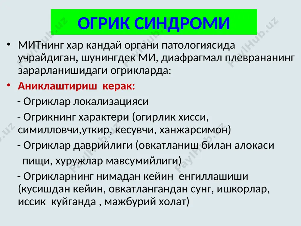 rilishi buzilishi tufayli korin dam buladi. normada xazm bulish jarayonida 15 l gaz xosil buladi, asosiy kismi ichak devoriga kayta suriladi, 2 l.ga yakini tashkariga chikariladi korinda ogirlik xissiga, kattalashuvi va shishi ferment etishmovchiligida, disbakteriozda, ovkat bilan juda kup mikdorda xavo yutilishida, ichak devoridan gaz surilishi buzilganda ishtaxa uzgarishi kamayishi –gipoatsid gastritda butunlay yukolishi (anoreksiya) –me'da rakida ogriklar kuchayishi tufayli ovkatdan bosh tortish – me'da yara kasalligida kupaygan ishtaxa (bulimiya) – 12 b.i. yara kasalligida xid va ta'm sezishning buzilishi – gipo- va anatsid gastritlarda fe tankis anemiya tufayli gushtdan xazar kilish –me'da rakida ich kelishining buzilishi ich ketishi (diareya) – ichakni bushalishini tezlashuvi ( 2 martta/sut) suyuk ich kelishi bilan kabziyat – uzok vakt ich kelmasligi ( 2 kunda 1 martadan kam) ich ketishi odatda ichak peristaltikasi tezlashuvi bilan boglik ba'zan tenezmlar bilan birga keladi (dizenteriyada) ich ketish bulinadi: - alimentar (kup mikdorda ovkatlanganda, dagal ovkatlardan sung, shoshib ovkatlanda …
