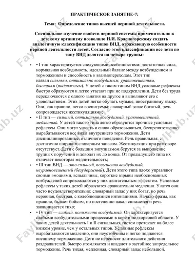 определение типов высшей нервной деятельности — DOCX