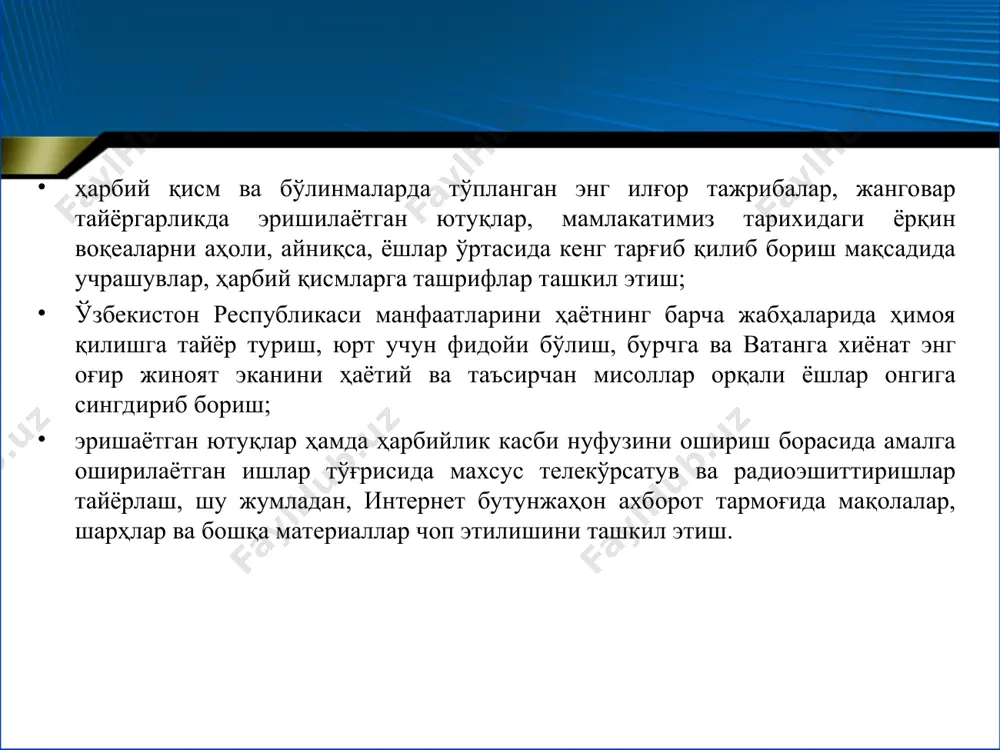 ибаларни ўрганиш ва оммалаштириш; жамоатчилик фикри ва ҳарбий жамоалардаги маънавий-руҳий муҳитни ўрганиш; телекўрсатув ва радиоэшиттиришлар, фильм ва мультфильмлар, бадиий ва мусиқий асарлар, аскар қўшиқлари, оммавий ахборот воситалари, веб-сайтлар ва электрон ўйинлар ва бошқа техник воситалардан фойдаланиш; уруш ва меҳнат фахрийлари, жанговар ҳаракатлар иштирокчилари, давлат ва нодавлат нотижорат ташкилотлари вакиллари билан учрашувлар ташкил этиш; * ҳарбий тарбиянинг шакллари: қуролли кучлар, қисмнинг жанговар анъаналарини ўрганиш; жанговар музей ва хоналарга бориш; ҳарбий анъаналарни ўтказиш ва унга амал қилиш; саф қўшиғи кўригини ўтказиш; ҳарбий-техникавий конференсия ва викториналар; ҳарбий қаҳрамонликлар тўғрисидаги кинофилмлар кўрсатиш; ҳарбий қаҳрамонликлар тўғрисидаги бадиий китоблар ўқиш; фахрийлар билан учрашувлар ташкиллаштириш; намунали хизмат қилаётган ҳарбийлар билан учрашувлар ва давра суҳбатларини ташкиллаштириш; газета ва журналлардаги мақолаларни ўқиш ва муҳокама қилиш; деворий ва фотогазеталар чиқариш; “енг илғор мутахассис” йўналишлари бўйича мусобақалашиш ва ҳоказолар. * ҳуқуқий тарбиянинг шакл ва услублари ҳуқуқий билимлар ягона куни; маънавий-маърифий тайёргарлик машғулотлари; ҳарбий ҳуқуқ бўйича режадаги машғулотни ўтиш; ҳарбий хизматчилар, ишчи …