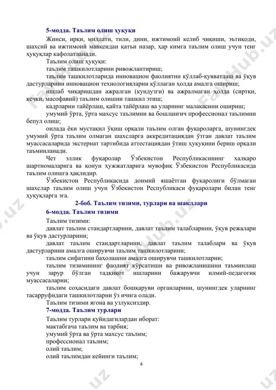 изими таълим тизими: давлат таълим стандартларини, давлат таълим талабларини, ўқув режалари ва ўқув дастурларини; давлат таълим стандартларини, давлат таълим талаблари ва ўқув дастурларини амалга оширувчи таълим ташкилотларини; таълим сифатини баҳолашни амалга оширувчи ташкилотларни; таълим тизимининг фаолият кўрсатиши ва ривожланишини таъминлаш учун зарур бўлган тадқиқот ишларини бажарувчи илмий-педагогик муассасаларни; таълим соҳасидаги давлат бошқаруви органларини, шунингдек уларнинг тасарруфидаги ташкилотларни ўз ичига олади. таълим тизими ягона ва узлуксиздир. 7-модда. таълим турлари таълим турлари қуйидагилардан иборат: мактабгача таълим ва тарбия; умумий ўрта ва ўрта махсус таълим; профессионал таълим; олий таълим; олий таълимдан кейинги таълим; кадрларни қайта тайёрлаш ва уларнинг малакасини ошириш; мактабдан ташқари таълим. 8-модда. мактабгача таълим ва тарбия мактабгача таълим ва тарбия болаларни ўқитиш ва тарбиялашга, уларни интеллектуал, маънавий-ахлоқий, этик, эстетик ва жисмоний жиҳатдан ривожлантиришга, шунингдек болаларни умумий ўрта таълимга тайёрлашга қаратилган таълим туридир. мактабгача таълим ва тарбия олти ёшдан етти ёшгача бўлган болаларни бошланғич таълимга бир йиллик мажбурий тайёрлашни ҳам назарда тутади. …