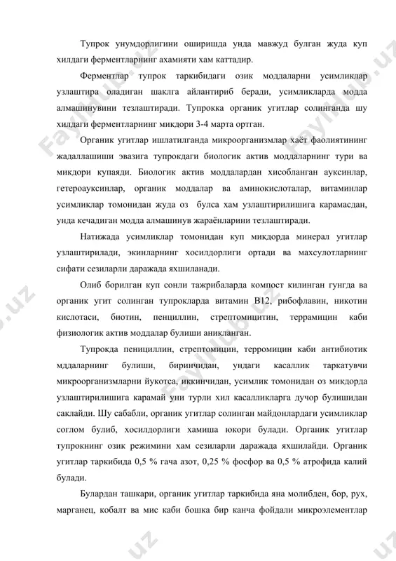 давомида азотли угитларни узлаштириб, уларни уз танасида саклаб туради. натижада азотли угитларнинг тупрокдаги актив харакати анча пасаяди ва у усимликнинг илдиз системаси жойлашган катламида узок муддатгача сакланиб туради. демак, органик угитларни ишлатиш азотли угитларнинг йуколишини сезиларли даражада камайтиради ва уларнинг самарадорлигини анча оширади. органик угитларнинг фосфорли угитлар хусусиятигага курсатадиган тахсири алохида ахамиятга эга. бунда, биринчидан, микроорганизмлар угитлар таркибидаги фосфорни узлаштириб, уни тупрокдаги тузларнинг кимёвий тахсиридан саклаб туради. натижада тупрокка солинган фосфорли угитларнинг купчилик кисми кийин эрийдиган шаклларга утиб колишдан сакланади. иккинчидан эса органик угитлар ва тупрокда уларнинг тахсирида пайдо булган чиринди фосфорни ураб олиб, уни усимлик кийин узлаштирадиган шаклга утиб колишдан саклайди. учинчидан, тупрок ферментлари, микроорганизмларнинг нафас олиш даврида ажралиб чикадиган карбонат ангидрид гази хамда органик угитларнинг парчаланиши натижасида пайдо буладиган органик кислоталар тахсири остида тупрок таркибида булган фосфорнинг эрувчанлиги кучайиб, усимлик осон узлаштира оладиган шаклга айтилади. органик угитлар тахсирида тупрок заррачаларининг шимувчанлик кобилияти ошади, натижада шур ерларда тузларнинг усимлик …