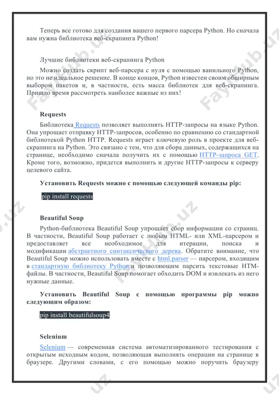 ные. установить beautiful soup с помощью программы pip можно следующим образом: pip install beautifulsoup4 selenium selenium — современная система автоматизированного тестирования с открытым исходным кодом, позволяющая выполнять операции на странице в браузере. другими словами, с его помощью можно поручить браузеру выполнение определенных задач. обратите внимание, что selenium также можно использовать в качестве библиотеки для веб-скрапинга благодаря его возможностям «безголового» браузера. если вы не знакомы с этим понятием, то речь идет о веб-браузере, работающем без графического интерфейса пользователя (gui). если selenium настроен в безголовом режиме, он будет запускать управляемый браузер, образно говоря «закулисно». интернет-страницы, посещаемые в selenium, отображаются в реальном браузере. таким образом, selenium поддерживает веб-парсинг страниц, которые используют javascript для рендеринга или получения данных. selenium предоставляет все необходимое для создания парсера, не требуя использования других библиотек. установить его можно с помощью следующей команды pip: pip install selenium создание парсера на python теперь давайте узнаем, как создать веб-парсер на языке python. …