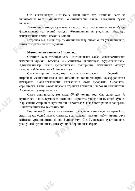 иклар сизни қўлларингизни туширишга, чекинишга мажбур қилади. кайфиятингиз кўпинчатушкун. сиз кам киришимлисиз, тортинчоқ ва қатъиятсизсиз. одатий шароитда ўзингизни дадил хис қиласиз ва топшириқларни муваффақиятли бажарасиз. сабр-тоқатлисиз. ёлғизликни осон кўтарасиз. саранжом-сариштасиз. сизга ҳамма нарсани тартибга келтириш, чиройли қилишёқади. андишали, хушмуомаласиз. сизга жиззакилик, тез хафа бўлиб қолиш хос. сиз доим ҳам ўз кучингизга ишонавермайсиз, нотаниш шароитда ўзингизни йўқотиб қўясиз. ҳар қандай ўзгариш ва кутилмаган шароитлар сизда хавотирликни чақиради. ишлаётганингизда тез толиқасиз. бир марта ўрганган нарсангизни ҳеч қачон эсингиздан чиқармайсиз, лекин керак бўлиб қолса, янгилик, ноанъанавий нарсани қабул қилиш учун қайтадан ўрганишингиз қийин. бунинг учун сиз бу нарсани кузатишингиз, узоқ ўйлаб кўришингиз, унга кўникиб боришингиз керак. image1.png image2.png image3.png image4.jpeg