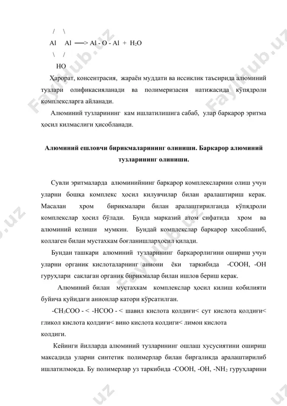 алюминий ошловчи бирикмалар ва улар билан ошлаш - Page 5