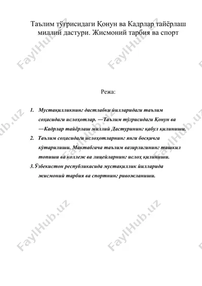 таълим тўғрисидаги қонун ва кадрлар тайёрлаш миллий дастури. жисмоний тарбия ва спорт — DOC