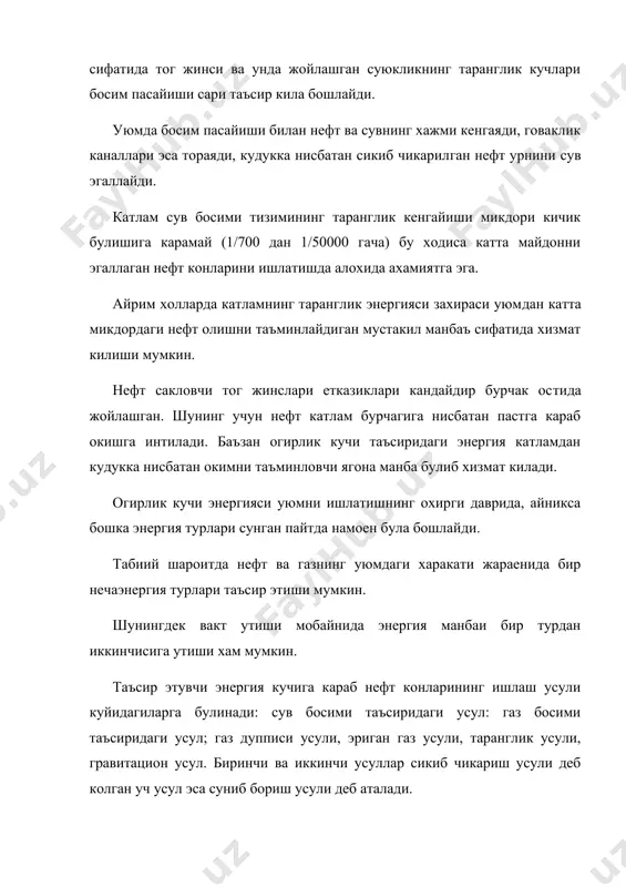 абиий усуллардир. юкорида куриб утилган табиий соф холда камдан-кам учрайди. улар одатда аралаш усул тарзида учрайди. конларни ишлатиш жара​енида бу усуллар бир турдан иккинчи турга утиши мумкин. кон махсулдорлигини ошириш максадида баъзан самарасиз таби​ий усулдан самарали сунъий усулга утилади. чунончи, тегишли шарт-шароитлар мавжуд булган холларда эриган газ усулидан сунъ​ий равишда газ босими таъсиридаги усулга утиш мумкин. бунинг учун маълум кудуклар оркали юкоридан газ хайдалиб, сунъий газ дупписи хосил килиш еки мавжуд газ дупписининг энергиясини оши​риш мумкин. газ конларининг ишлаш жараенида сув еки газ босими таъсири​даги усул ва аралаш усуллар учрайди. адабиетлар: 1. мураевьев и.м. и др. "разработка и эксплуатация нефтных и газовых месторождений", м.,недра, 1970 г. 2. акрамов б.ш. "нефт конларини ишлатиш". услубий кулланма, тошкент, 1995 й. 3. сидикхужаев р.к. "нефт ва газ иши асослари" фанидан ус​лубий курсатмалар., тошкент, 1998 йил.