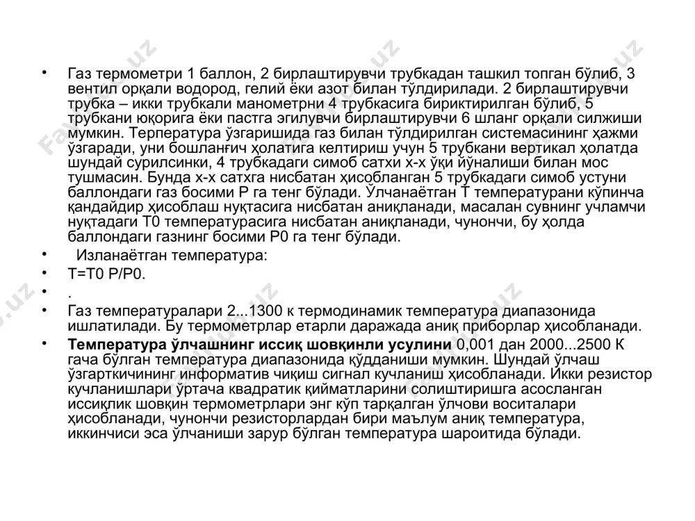 а қаттиқ жисмларда атом ва молекулаларнинг иссиқлик ҳаракати қўзғатилади. 4000 к да юқори температураларда иссиқлик нурланиши диссоцация ва ионизация жараёнлари асосида юзага келтирилади. температурани пирометрик усул билан ўлчаш назарияси абсолют қора жисмнинг нурланиши билан унинг температураси орасидаги боғланишни ифодаловчи қонунларга асосланган. планк қонуни абсолют температура билан абсолют қора жисм нурланиш оқимининг спектраль тақсимоти орасидаги боғланишни ўргатади, яъни. бунда -абсолют қора жисм нурланиш оқимининг спектрал зичлиги( ачт); - мос равишда нурланишнинг биринчи ва иккинчи доимийлари; е – ёруғлик тезлиги; ћ – планк доимийси; к - больцман доимийси. λτ нинг кичик қийматларида юқорида келтирилган ифода вин қонунини ифодалайди ва қуйидаги кўринишга эга бўлади: абсолют қора жисмнинг бирлик сиртидан бирлик вақт ичида нурланаётган тўлиқ энергия стефан-болцман қонунидан аниқланади: бунда σ = 5,67032 · 10-8 вт/ (м2 ·к4) - стефан-болцман доимийси. =f (λ,τ) боғланиш билан ифодаланувчи эгри чизиқнинг энг катта қийматлари температуранинг ошиб бориши билан спектрнинг ультрабинафша соҳасига сурилади, яъни янада қисқа тўлқинлар томонга …