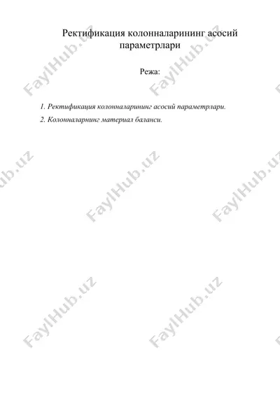 ректификация колонналарининг асосий параметрлари (спирт) — DOC