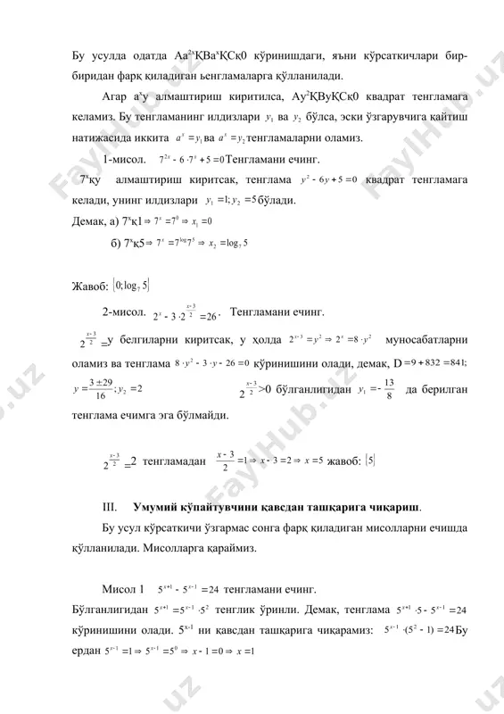 кўрсаткичли тенглама ва тенгсизликни ечишда ўқувчилар хатолари ва уларни бартараф этиш - Page 4