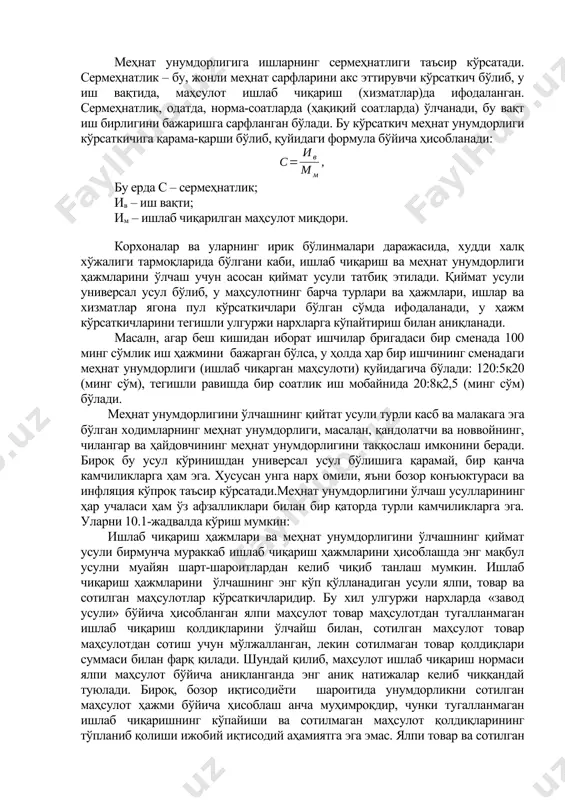 а, тонна, куб ёки квадрат метр ва ҳоказо) аниқлашнинг натурал (табиий) усулини қўллаш мақсадга мувофиқдир. бу усул оддий, қулай ва ишончли бўлсада, у фақат бир хил маҳсулот ишлаб чиқариладиган иш жойларида қўлланилади, шунинг учун ҳам амалда ундан камроқ фойдаланилади. корхонанинг биригада ва участкаларида бутунлай бир хил маҳсулот ишлаб чиқарилса, бундай ҳолатдагина натурал усул қўлланилиши мумкин: мисол. агар цехнинг 10 ишчиси бир ҳафта мобайнида 800 та деталь ишлаб чиқарган бўлса, ҳар бир ишчининг ишлаб чиқарган детали қуйидагича бўлади: бир ҳафтада - 800 : 10 80 (деталь); бир кунда –80 : 5 16 (деталь); натурал усулнинг бир кўриниши шартли-натурал усул бўлиб, бунда иш ҳажми бир хил маҳсулотнинг шартли бирлигида ҳисобга олинади. масалан, турли ҳажмдаги вагонларга, турли ҳажмдаги консерва банкалари шартли банкаларга, турли пойабзаллар шартли жуфтга айлантирилади. шартли ўлчовларга айлантириш, одатда, ўтказиш бирликлари коэффицентлари ёрдамида амалга оширилади. шартли натурал усул қўлланиш учун қулайдир, чунки кўпгина хилма-хил товарларнинг, хизматларнинг айлантириш коэффицентлари ёрдамида ишлаб чиқаришни …