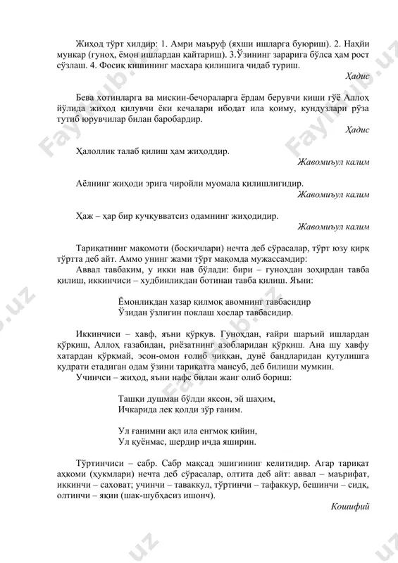 жонига қасд қилишнинг гуноҳи ...ўзларингизни ўлдирмангиз! албатта, аллоҳ сизларга раҳм-шафқатлидир. нисо, 29 ким ўзини бир темир парчаси билан ўлдирса, қиёмат кунида жаҳаннам ўтида темир парчаси қўлида, абадий равишда у билан ўзини ўлдириб азобланиб ётади. ким заҳар ичиб ўзини ўлдирса, доимий равишда заҳарланиб жаҳаннам ўтида азобланади. ким ўзини тоғдан ташлаб юборса, доимий равишда жаҳаннам ўтида ўзини тоғдан ташлаб ўлдириб азобланади ҳадис ким ўлар ҳолатқа етса, ул билур жон қадрини61.(61 изоҳ: бобурни ҳиндистонда овқатдан заҳарлашганда ўлим ҳолатидан соғайиб кетгач, шу мақолни келтиради) бобур ҳар ким ўзини ярадор қилиб, шу сабабли ҳаётдан кўз юмса (ўзини ярадор қилиб ўлдирса), унинг бу қилмиши бу дунёда ҳадар бўлиб, ҳеч қандай эътиборга эга эмас, аммо охиратда осий ва гуноҳкор ҳисобланади. имом абу юсуф фикрича, бундай одам ювилиб кўмилади, аммо унга жаноза намози ўқилмайди (яъни шу йўсинда боғийлар каби унга иҳонат қилинади – паст назар билан қаралади). ҳидоядан бегуноҳ кишини ўлдиришнинг жазоси айтинг (эй, муҳаммад,): «келинглар, раббингиз сизларга …