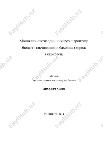 молиявий–иқтисодий инқироз шароитида бюджет тақчиллигини баҳолаш (хориж тажрибаси) — DOCX