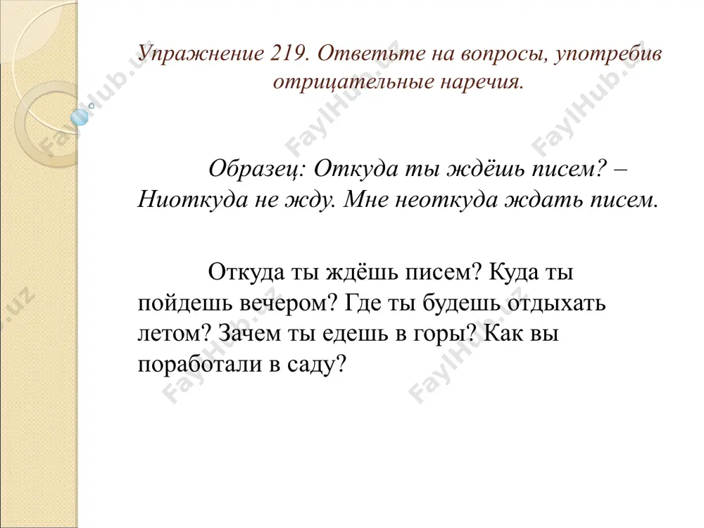 как выразить отрицание. 7 - sinf - Page 3