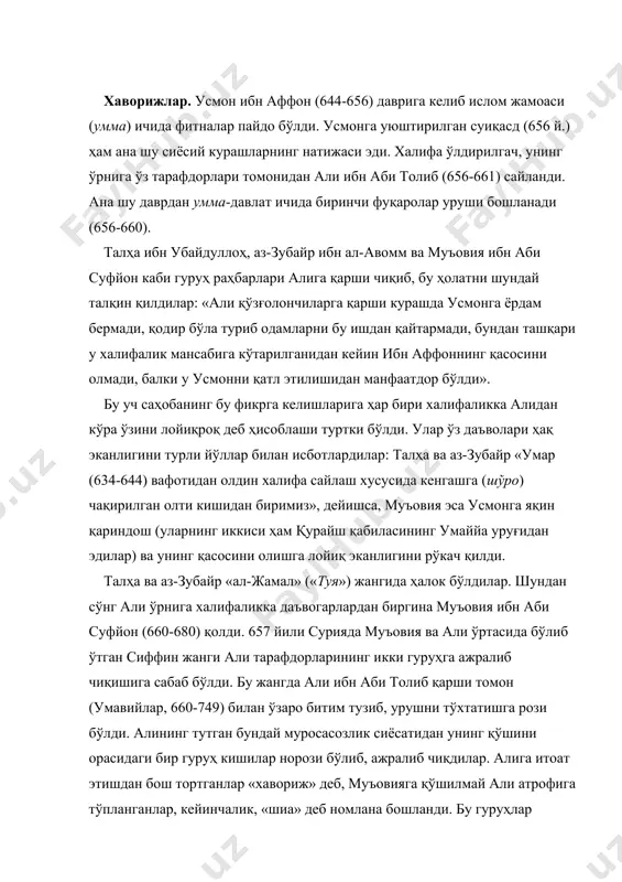 илар норози бўлиб, ажралиб чиқдилар. алига итоат этишдан бош тортганлар «хавориж» деб, муъовияга қўшилмай али атрофига тўпланганлар, кейинчалик, «шиа» деб номлана бошланди. бу гуруҳлар кейинчалик исломдаги икки катта оқимига асос солдилар. ўз навбатида ҳар бир тоифанинг ўзига хос диний-сиёсий нуқтаи назарлари, таълимот ва амалиётлари шакллана бошлади. хаворижнинг келиб чиқиши. али билан муъовия ўртасидаги тузилган битимдан куфа яқинида турган 12 минг кишидан иборат қўшиннинг бир қисми норози бўлди. улар «ҳукм чиқариш фақат аллоҳнинг қўлидадир», деган шиор билан қўшинни тарк этиб, куфа яқинидаги ҳарура қишлоғига кетдилар. бу фирқанинг куфадаги «хypyж» (бўйсинмаслик) воқеаси уларнинг «хавориж» (қарши чиқувчилар) номини олишларига сабаб бўлди. бу воқеа ҳарура қишлоғида юз берганлиги боис аввалига уларни «ҳарурийлар» деб ҳам атаганлар. улар ўзларини «шурот» («жонларини аллоҳ йўлида тиккан кишилар») деб номлаганлар. яна уларнинг «муҳаккима» («ҳукм аллоҳнинг қўлида» дегувчилар) деган номлари ҳам бўлган. хаворижлар ўзларига абдуллоҳ ибн ваҳб ар-росибийни амир этиб сайлаб, али ва муъовияни йўқ қилиш пайига тушдилар. халифа алини …