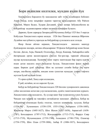 бори яхшилик килгилки, мундин яхши йук — DOC