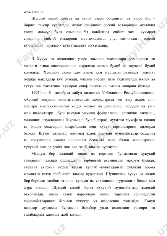 учига таянади, ахлок талаблари эса жамоатчилик фикри, кишиларнинг яхши ниятлари ва маьнавий ишончи билан таьминланади . ахлок ва хукукнинг такдири хам бир хил эмас. ахлок жамиятнинг илк бадигларидаёк пайдо булган ва инсоният мавжуд экан яшайверади . хукук эса анча кейин ижтимоий синфларнинг вужудга келиши билан пайдо булади. у узини пайдо этиш замининг йуколиши билан тарих сахифасида тушиб колган. фан ва ахлокнинг узаро таьсири масаласи куп асирлик тарихга эга. бу муаммони кун тартибига куйилган турли тарихий шароитлар муаммоларнинг серкирралиги, шу масала билан шугилланган файласуфларнинг турли карашлари, бу масалани хал килишда ишлатилган тушунчаларнинг бир хил маьнога эга булмаганлиги буларнинг барчаси ушбу масалаларда турли киришларни хамда бир-бирига мутлако зид хулосаларни келтириб чикаради. ахлок хам, фан хам обьектив хакикий мазмунга эга. демак, ахлок тугрисидаги фан, унинг назарияси булган эьтика хам обьектив мазмунига эгадир. бу мазмун ахлакий тараккиёт канунларини накадар чукур акс этдирса, шу кадар кимматлидир. илгор ахлокий нормалар фандан, билимлардан оширилган холда инсон хаятининг …