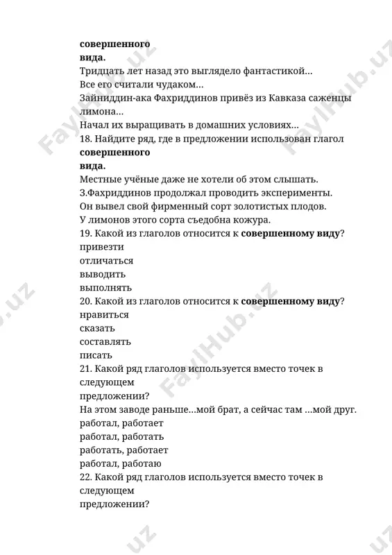 вместо вопроса местоимение твоя в нужном падеже. я никогда не видел (чьей?) подруги. твоего твою твоей твоих 31. раскройте скобки, глагол употребите в прошедшем времени. в 1221 году ургенч (испытать) много разрушений и несчастий. испытание испытывать испытает испытал 32. раскройте скобки, глагол употребите в прошедшем времени. в xiv веке на город ургенч (нападать) великий завоеватель амир тимур. напасть напал нападает нападение 33. докончите словосочетание. какие окончания поставите вместо точек? о государственн…политик… –ой, –е –ом, –а –ый, –ов –ая, –у 34. докончите словосочетание. какие окончания поставите вместо точек? о государственн…экзамен… –ом, –а –ый, –ов –ых, –ах –ой, –е 35. вместо точек поставьте подходящее по смыслу слово. …олимпиады был вручён памятный приз. водителю лётчику гимнастке победителю 36. вместо точек поставьте подходящее по смыслу слово. ещё в школе я выбрал себе… машину девушку самолёт профессию 37. найдите правильный перевод предложения. менинг опам катта фабрикадай ишлайди. моя сестра работает в большой фабрике. моя сестра …