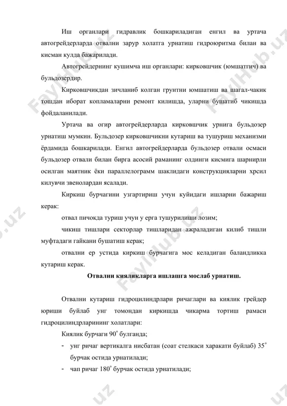 35 – 45 45 – 55 55 – 90 60 - 65 40 гача 40 гача 35 гача 35 гача 40 – 50 40 – 50 40 – 60 35 11 гача 13 гача 15 гача 11 гача 13 гача 18 гача 3 гача 70 гача адабиётлар 1. акбаров а. “курилиш машиналари”, тошкент 1993й., узбек тилида. 2. плешков а. “бульдозер, скрепер, автогрейдерлар”, тошкент, узбек тилида. 3. алексеева т. в. и др. “машины для земляных работ”, 1972й. рус тили. 4. гаркави н. г. “машины для земляных работ”, 1989й. рус тили. 5. домбровский н. г. и др. “строителные машины” 1985й. рус тилида. 6. сергеев в. п. “автотракторный транспорт” 1984й. рус тилида. 7. икрамов у. а. “автомобиллар ремонти” 1976й. узбек тилида. 8. баловнев в. и. “дорожно-строительные машины и комплексы” м.1988, 384с. 9. набиев р. в. “йул курилиш машиналаридан фойдаланиш”, 1988й. узбек тили. 10. круг г. к. “теоретические основы планирование экспериментальных исследований”, мэи 1973.