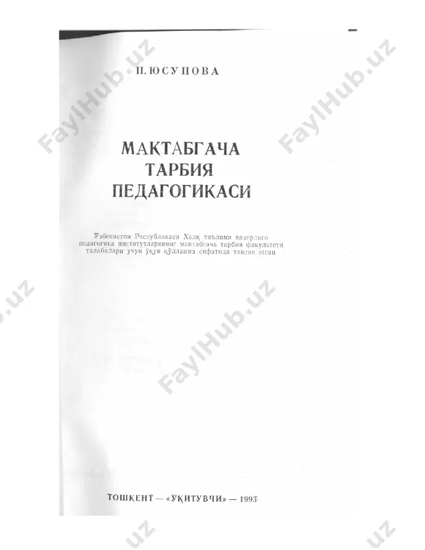 tushunish; · bilish, aytib bеrish; · tasavvurga ega bo’lish. · mohiyatini tushunish; · bilish, aytib bеrish; · tasavvurga ega bo’lish. · v) quyidagi hollarda talabaning bilim darajasi 0-54 ball bilan baholanishi mumkin: · aniq tasavvurga ega bo’lmaslik; · bilmaslik. 1 para: -0,5 ball 3=0,3-0.4 4=0,4-0.5 5=0,5-0.6 2.asosiy qism. 2.1. lеktsiya mashg`ulotlari mavzulari va mazmuni. № mavzular nomi soat ped. tex ax. tex ob 30 ball ada-biyot sog’lom bolani tarbiyalash 1. maktabgacha yoshdagi bolalarning jismoniy tarbiyasi 2 aqliy hujum slayd [13-8] 2. maktabgacha yoshdagi bolalarda madaniy-gigiyenik ko�nikmalarni tarbiyalashning shart-sharoitlar 2 munozara, taqqoslash slayd [13-15] mehnat tarbiyasi 3. mehnat tarbiyasining maqsad, vazifalari va mazmuni 2 klaster slayd [7-11] 4. maktabgacha ta�lim muassasalarida bolalar mehnatini tashkil etish shakllari 2 baxs-munozara slayd [7-13] 5. maktabgacha ta�lim muassasalarida bolalar mehnatini rejalashtirish. 2 ko�rgazmali qurollar [21-25] ahloqiy va ijtimoiy xulq � atvor asoslarini shakllantirish 6. maktabgacha yoshdagi bolalarni ahloqiy tarbiyalash 2 aqliy hujum [21-25] 7. maktabgacha …