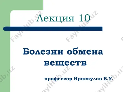 сахарный диабет — PDF