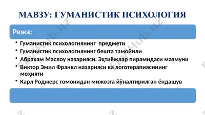 gumanistik psixologiya — PPTX