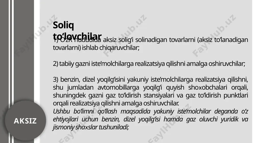 toʻlanadigan tovarlarni (xizmatlarni) jismoniy shaxslarning mehnatiga haq toʻlash yoki dividendlar toʻlash hisobidan berish; 2) aksiz toʻlanadigan tovarlarni yuridik shaxsning ustav fondiga (ustav kapitaliga) hissa sifatida yoxud oddiy shirkat shartnomasi (birgalikdagi faoliyat toʻgʻrisidagi shartnoma) boʻyicha sherikning (ishtirokchining) hissasi sifatida berish; ob’yekt ob’yekt 3) aksiz toʻlanadigan tovarlarni: a) ishtirokchiga (muassisga) u yuridik shaxs tarkibidan chiqqan (chiqib ketgan) taqdirda yoxud yuridik shaxsda ishtirok etish ulushi kamayganda yoki yuridik shaxs tomonidan ishtirokchidan ushbu yuridik shaxsda ishtirok etish ulushi (ulushning bir qismi) qaytarib sotib olinganda ishtirokchiga berish; b) yuridik shaxs boʻlgan emitent tomonidan aksiyadordan ushbu emitent chiqargan aksiyalar qaytarib sotib olingan taqdirda aksiyadorga berish; v) yuridik shaxsni tugatishda aksiyadorga yoki ishtirokchiga berish; ob’yekt 4) aksiz toʻlanadigan tovarlarni qaytarish sharti bilan qayta ishlash uchun topshirish, shuningdek qaytarish sharti bilan berilgan xom ashyo va materiallarni qayta ishlash mahsuli boʻlgan, shuningdek aksiz toʻlanadigan shunday xom ashyo va materiallarning mahsuli boʻlgan, aksiz toʻlanadigan tovarlarni qaytarish sharti bilan berilgan xom …
