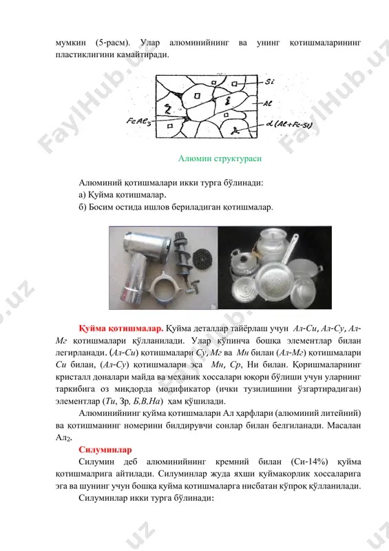 аруч турга бўлинади: 1. қалай-сурмали бабитлар (сн-сб-cу) уларга б83, б88 қотишмалари киради. сонлар қотишмадаги қалайнинг миқдорини билдиради. 2. қўрғошин-қалай-сурмали бабитлар (пб-сн-сб-cу) уларга б6, б16, бн, бт қотишмалари киради. “н” ва “т”-легирловчи элементларнинг (нива фе) бош харфлари. 3. қўрғошин бабитлар (пб-cа, пб-сб-cу) уларга бк ва бс қотишмалари киради. бабитлар жуда юмшоқ (нв 13-35) мустахкамлиги кам (бг =60-100 мпа), эриш температураси паст 380-410°с, тез юмшайдиган (1000°с га қизиганда уларнинг қаттиқлиги нв 10-20), лекин сирпанишга қаршилиги жуда кам ва пўлат билан ишқаланиш коеффиценти энг кам (0, 005-0, 009) бўлган қотишмалардир. бабитлар жуда тез айланадиган, катта кучланиш таъсирида ишлайдиган механизмларнинг ишлаш жараёнида 100°с дан ортиқ қизимайдиган сирпанма подшипникларининг ички қисмига қўйиш учун ёки штамповка йўли билан икки, уч қатламли (биметалл, три металл) подшипниклар тайёрлаш учун ишлатилади. қалай-сурмали бабитлар (б-83, б88). бу қотишмалар эмирилишга чидамлилиги ва пўлат билан ишқаланиш коеффиценти камлиги жиҳатидан бошқа подшипник қотишмаларга нисбатан устун туради. б83 қотишмасини ички тузилиши (структураси) сурма ва …