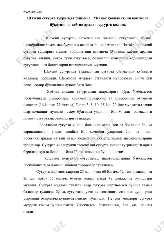 стон белгиланган, ёнг кам пенсия олади. мехнат қобилиятини вақтинча йўқотишни суғурта қилиш шартномалари 15 ёшдан 69 ёшгача бўлган ўзбекистон республикасида доимий яшайдиган ишловчи фуқаролар, чет эллик фуқаролар ва фуқаролиги бўлмаган шахслар уларнинг огзаки аризалари асосида бир йил муддатга тузилади. ишламайдиган фуқаролар (ногиронлар, пенционерлар) билан шартнома тузилмайди. агар мехнатга яроксизлик ўзлуксиз 10 кундан ортиқ давом этган бўлса, яроксизликнинг хар бир календар кунига тегишли белгилан-ган сўмма миқдорида суғурта нафакаси тўланиши кафолатланади. мехнат яроксизлик 10 кундан кам вақт давом этса суғурта нафакаси тўланмайди. суғурта шартномаси кучда бўлган даврда кўпи билан жами 150 кунга суғурта нафакаси тўланади. суғурталанувчи сурункали касаллик туфайли ёки унинг зурайиши оқибатида мехнат қобилиятини йукотса ва бу ходиса суғурта шартномаси кучга кирган кундан бошлаб 6 ой ўтгандан кейин юз берган бўлса, унга суғурта нафакаси тўланади. мабодо мехнатга яроксизлик спиртли ичимлик ичиш, атайлаб қилиш ва бошқа гайриқонуний хатти харакатлар натижасида юзага келган бўлса суғурта нафакаси тўланмайди. суғурта бадалини тўлаш учун икки муддат …