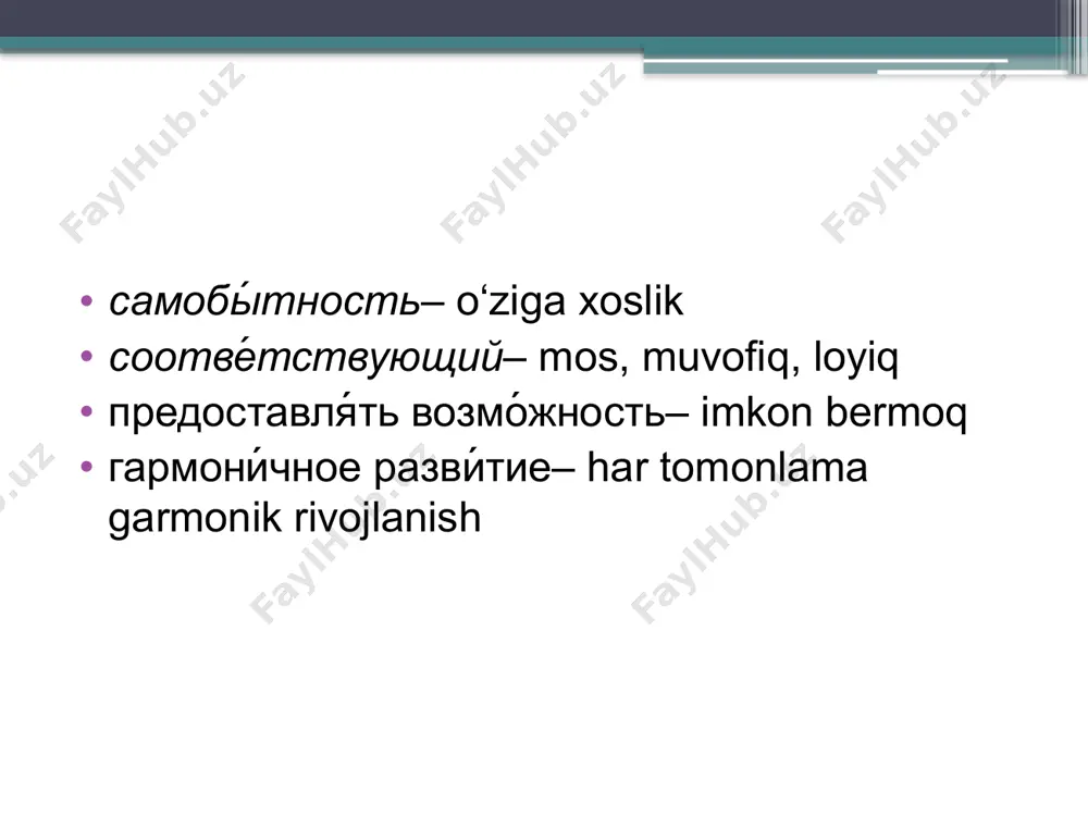 логическое ударение 11 - sinf - Page 4