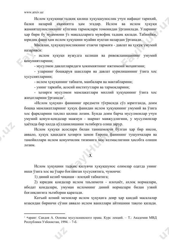 усусиятига, чунончи: 1) диний келиб чиқиши - илоҳий табиатига; 2) юридик қоидалар ислом таълимоти - илоҳиёт, ахлоқ нормалари, ибодат қоидалари, умуман исломнинг диний нормалари билан узвий боғлиқлигига эътиборни қаратади. катъий илмий мезонлар ислом ҳуқуқига доир ҳар қандай масалалар юзасидан биринчи сўзни аввало ислом вакиллари айтишини тақозо қилади. бунда биринчи сўз фақиҳларга - ислом ҳуқуқининг билимдонларига берилиши лозим. ахир, куръонда шундай дейилган: «(эй, муҳаммад,) биз сиздан илгари ҳам фақат эркакларни ўзимиз ваҳий қилган ҳолда (пайғамбар этиб) юборганмиз. бас, (эй макка аҳли), агар билмайдиган бўлсангиз, (таврот, инжилни биладиган) зикр аҳлидан сўрангиз!». (куръони карим, «анбиё» сураси, 7-оят). ислом анъанасида шариат тушунчаси мазкур атама куръонда аллоҳ томонидан мўмин учун белгиланган тўғри йўлни ифодалаш учун қўлланилгани билан боғланади. бу йўлдан борган мусулмон маънавий покланишга ва баркамолликка эришади ва жаннатга тушиши мумкин. масалан, аллоҳ инсонга шундай мурожаат қилади: «сўнгра, (эй, муҳаммад,) биз сизни (диний) ишдан иборат шариат узра (барқарор) қилдик. бас, сиз ўшанга эргашинг ва билмайдиган …