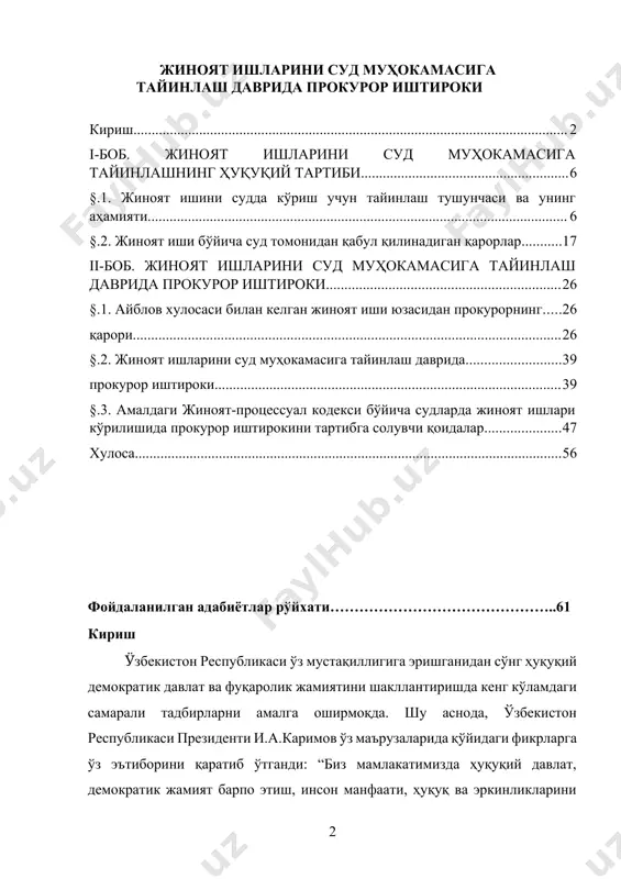 эътироф этиш лозимки, мустақиллик шарафати туфайли давлатимизда иқтисодий ўсиш суръати юқорилаб бормоқда ва мазкур жараён халқаро ҳамжамият томонидан тан олинмоқда.[footnoteref:3] [1: каримов и.а. “инсон манфаатларини таъминлаш, ижтимоий ҳимоя тизимини такомиллаштириш – устивор вазифамиздир” // ўзбекистон республикаси президентининг ўзбекистон республикаси конститутцияси 14 йиллигига бағишланган тантанали маросимдаги маъруза. 2006 йил 7 декабрь. –т.: ўзбекистон 2007. ] [2: каримов и.а. збекистон мустақилликка эришиш остонасида. – т.: збекистон, 2011. – б. 3-32. ] [3: каримов и.а. 2012 йил ватанимиз тараққиётини янги босқичга кўтарадиган йил бўлади. – т.: збекистон, 2012. – б. 5. ] ўзбекистон республикаси президенти и.а.каримов ўзбекистон республикаси олий мажлиси қонунчилик палатаси ва сенатининг 2010 йил 12 ноябрдаги қўшма мажлисидаги «мамлакатимизда демократик ислоҳотларни янада чуқурлаштириш ва фуқаролик жамиятини ривожлантириш концепцияси» мавзусидаги маърузасида «мамлакатимизни демократик янгилашнинг бугунги босқичдаги энг муҳим йўналишларидан бири бу – қонун устуворлиги ва қонунийликни мустаҳкамлаш, шахс ҳуқуқи ва манфаатларини ишончли ҳимоя қилишга қаратилган суд-ҳуқуқ тизимини изчил демократлаштириш ва либераллаштиришдан иборатдир. …