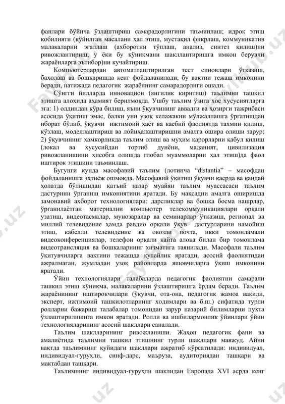 ш ибтидоий жамиятда юзага келган. ёзув пайдо бўлиши билан қавм бошлиғи турли белгилар ёрдамида ўзининг тажрибаларини ёшларга ўргатган. ўқитувчи ва ўқувчининг бевосита ва индивидуал алоқасига мисол сифатида репетиторликни кўрсатиш мумкин. ўқишни ташкил этишнинг индивидуал шакли антик давр ва ўрта асрларда ягона усул бўлган, ундан баъзи мамлакатларда хviii асргача кенг фойдаланилиб келинган. фаол ўқитиш (ёки интерфаол таълим) таълим тизимида тобора оммалашаётган таълим тури саналади. у таълим субъектлари – ўқитувчи, ўқувчи ва ўқувчилар гуруҳи ўртасида юзага келувчи ҳамкорлик, қизғин баҳс-мунозалар, ўзаро фикр алмашиш имкониятига эгалик асосида ташкил этилади. шунингдек, ўқувчиларда эркин фикрлаш, шахсий қарашларини эркин ифодалаш, муаммоли вазиятлар ечимларини биргаликда излаш кўникма, малакаларини шакллантиради. интерфаол таълим жараёнида баҳс-мунозара, муаммоли вазият, тренинг, дебат, интервью, тақдимот намойиш ва ўйин технологияларидан мақсадли фойдаланиш кутилган натижани беради. муаммоли таълим замонавий таълим моҳиятини акс эттирувчи илғор пт ҳисобланади. ундан таълим амалиётида фойдаланиш талабаларда ижодий изланиш, кичик тадқиқотларни амалга ошириш, илмий фаразларни илгари суриш, натижаларни асослаш ва маълум …
