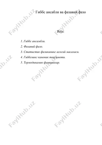 гиббс ансабли ва фазавий фазо — DOC