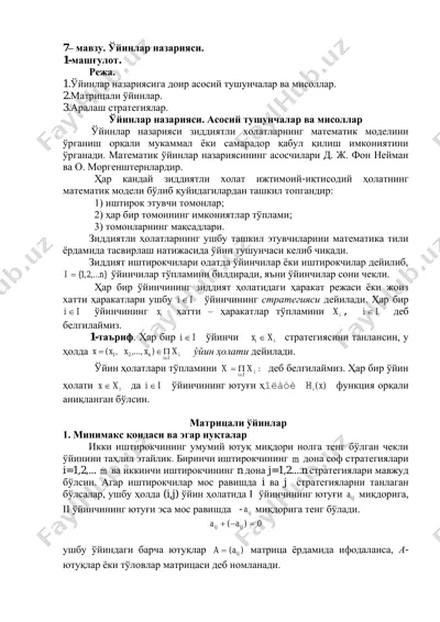 o'yinlar nazariyasi — PDF