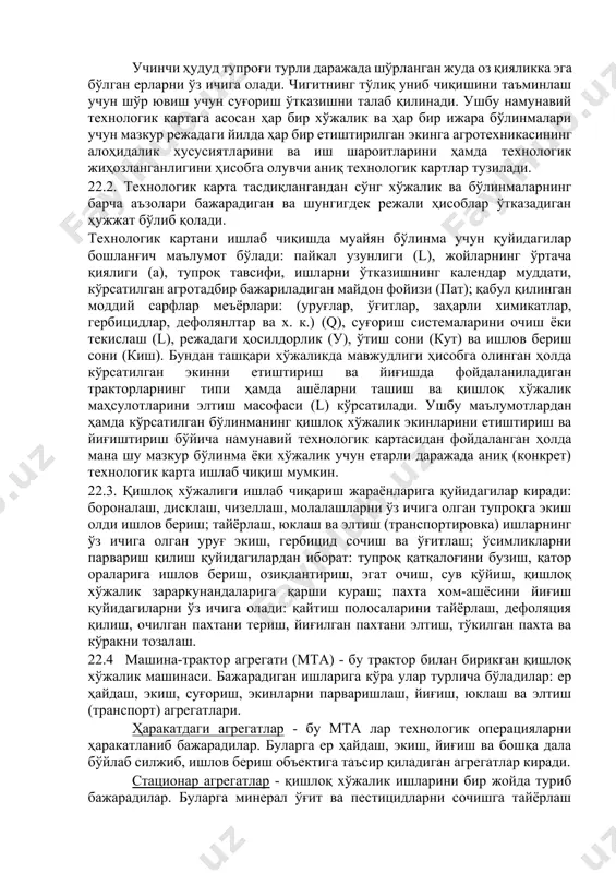 шлаб чиқилган ва нашрдан чиқазилган. бу картада ҳар бир иш тури бўйича паркнинг рационал таркиби ва бошқа техник-иқтисодий кўрсаткичлари бўйича турли вариантлар киритилган. шунингдек бу технологик картада пахта экиш ҳудуди учта тупроқ-иқлим шароити ҳудудига бўлинган бўлиб улар асосан кузги-қишки ва экиш олди ишлари операциялари билан фарқ қиладилар. биринчи ҳудуд қияликлардан иборат чигит униб чиқишни табиий намликда таъминланадиган, нисбатан кўп миқдорла атмосфера ёғинлари бўладиган тоғ олди ерларни ўз ичига олади. иккинчи ҳудуд озроқ қияликга эга бўлган, атмосфера ёғинлари кам бўладиган, натижада қўшимча сув қўймасдан табиий намликда чигитнинг нормал униб чиқиши таъминланмайдиган ерларни ўз ичига олади. учинчи ҳудуд тупроғи турли даражада шўрланган жуда оз қияликка эга бўлган ерларни ўз ичига олади. чигитнинг тўлиқ униб чиқишини таъминлаш учун шўр ювиш учун суғориш ўтказишни талаб қилинади. ушбу намунавий технологик картага асосан ҳар бир хўжалик ва ҳар бир ижара бўлинмалари учун мазкур режадаги йилда ҳар бир етиштирилган экинга агротехникасининг алоҳидалик хусусиятларини ва иш шароитларини ҳамда …