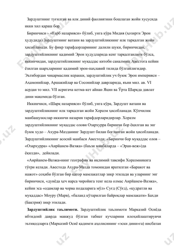 троқ, осойишта ҳаёт кечиришга, меҳнатга, деҳқончилик, чорвачилик билан шуғулланишга даъват этади. моддий ҳаётни яхшилашга уринишни ёвузликка қарши кураш деб ҳисоблайди. зардуштийлик динида қўриқ ер очиб, уни боғу роғга айлантирган одам илоҳиёт раҳматига учрайди. аксинча, боғлар, экинзорларни, суғориш иншоотларини бузганлар катта гуноҳга қоладилар. зардушт инсонларга тинч-тотув яшашни, ҳалол меҳнат қилишни ўргатмоқчи бўлади. бунга кўра инсоннинг бу дунёдаги ҳаётига яраша нариги дунёдаги тақдири ҳам бўлажак, ҳар бир инсон ўлгандан сўнг ўзининг бу дунёдаги қилмишига яраша абадий роҳат – жаннатга, ёки ёмон ишлари кўп бўлса на хурсандлик ва на хафалик кўрмайдиган аросат жой – мисвонгатуга тушади. зардуштийлик негизида оламнинг қарама-қаршиликлар кураши асосига қурилгани туради: яхшилик ва ёмонлик, ёруғлик ва қоронғулик, ҳаёт ва ўлим ўртасида абадий кураш давом этади. барча яхшиликларни ахура-мазда ва барча ёмонликларни анхрамайнью (ёки ахриман) ифодалайди. ахура-мазда инсонларга эзгу ишларни баён этиб уларга амал қилишни буюради, ёмон ишлардан сақланишга чақиради. зардуштийликда имон учта нарсага асосланади: фикрлар софлиги, сўзнинг собитлиги, амалларнинг инсонийлиги. …