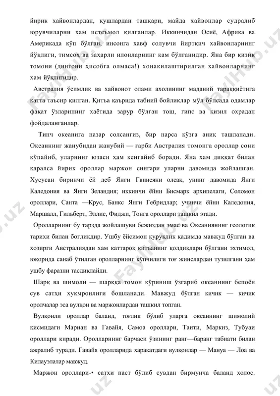 лик қадимда мавжуд бўлган ва хозирги австралиядан хам каттароқ қитъанинг қолдиқлари бўлгани эхтимол, юқорида санаб ўтилган оролларнинг кўпчилиги тоғ жинслардан тузилгани ҳам ушбу фаразни тасдиқлайди. шарқ ва шимоли — шарққа томон кўриниш ўзгариб океаннинг бепоён сув сатҳи хукмронлиги бошланади. мавжуд бўлган кичик — кичик оролчалар эса вулқон ва маржонлардан ташкил топган. вулқонли ороллар баланд, тоғлик бўлиб уларга океаннинг шимолий қисмидаги мариан ва гавайя, самоа ороллари, таити, маркиз, тубуаи ороллари киради. оролларнинг барчаси ўзининг ранг—баранг табиати билан ажралиб туради. гавайя оролларида харакатдаги вулқонлар — мануа — лоа ва килауэлалар мавжуд. маржон ороллари-• сатхи паст бўлиб сувдан бирмунча баланд холос. маршалл, гильберт, эллис, токелау, кук ороллари ушбу тоифага киради. маржон ороллари орасидаги доира шакллилари хам бўлиб, уларда хатто дарахт ҳам ўсмайди. океания ороллари архипелагларга бўлинади. архипелагга кирувчи ороллар орасидаги масофа бир неча 10 км. бўлса, архипелаглар бир — биридан минглаб километр узоқликда жойлашган. хусусан маршалл ва соломон архипелаги ораси 1900 км, гавайя …