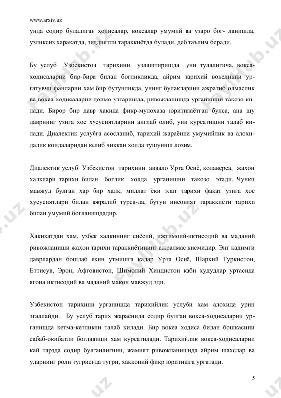 ас. тарих сабоклари инсонни хушёрликка ургатади, иродасини мустахкамлайди". рес­публикамиз президенти ислом каримовнинг каламига мансуб ушбу сузлар комил инсонни тарбиялашда узбекистон тарихини холисона ва хакконий ур­ганиш накадар мухим эканлигининг далилидир. хар томонлама етук, комил инсонни тарбиялашда узбекистон тарихи­нинг урни каттадир. комил инсон тушунчасига юртбошимиз яна шундай таъ­риф берадилар:"комил инсон деганда биз аввало онги юксак, мустакил фикрлай оладиган, хулк-атвори билан узгаларга ибрат буладиган билим­ли, маърифатли кишиларни тушунамиз. онгли, билимли одамни олди-кочди гап­лар билан алдаб булмайди, у хар бир нарсани акл-мантик тарозисига солиб куради, уз фикр-уйини, хулосасини мантик асосида курган киши етук одам булади". бугунги кунда халкнинг, айникса, ёшларнинг маънавий рухини мустахкамлаш ва ривожлантириш борасидаги ишлар давлатнинг олдида турган мухим вазифаларидан бири булиб колмокда. маънавият, маънавий баркамоллик шундайгина киши рухига кириб колмайди. унга хар куни ва хар соатда тин­май сабр-бардош билан мехнат килиш оркали етишиш мумкин. бу хайрли ишда узбекистон тарихини урганишнинг урни бекиёсдир. утмиш шундай бой тарихий тажриба манбадирки, одамлар унда ургана­дилар, …