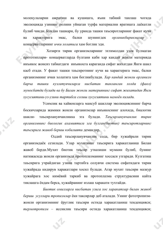 и танлаш тенденцияси; топотропизм – мехнат усул билан кузгатувчининг таъсири остида харакатланиш тенденцияси каби турлари ва бошка бир канча тропизмлар мавжуддри. усимликларнинг биологик инъико этиш шакли узини тартибга солишга ёрдам берадиган тропизмларнинг мавжудлиги билан мукаммаллик касб этади. хайвонларга мансуб шаклларда таъсирланувчанликнинг янги тури – сезувчанлик пайдо булади. а.н.леонтъевнинг гипотезасига кура, сезувчанлик «генетик жихатдан караганда, мухитнинг организмни бошка таъсиротлар билан богловчи, оргаизм мухитда мулжал олишга ёрдам берувчи, сигналлик вазифасини утовчи таъсирларга жавоб таъсиридан булак нарса эмас». таъсирланувчанликдан сезувчанлик утилиши хаёт тарзини узгачалиги билан богликдир. юксак тарккий етган хайвонларда сезувчанлик ошиб, сезги органлари шаклланади. нарсаларнинг узича (бирон-бир органикэхтиёжни улар ёрдамида кондириб бумаслиги маъносида) ахамиятсиз белгилари (хиди, шакли, ранги) сигналлик ахамиятига эга булади. инъикос этиш даражаси куп хужайрали хайволарда анча юксакрокдир. бир хужайралиларга ухшаб сувли мухитда хаёт кечирадиган ковакичаклар энг содда куп хужайралилар жумласига киради.лекин бу организмларнинг куп хужайрали эканлигида эмас,балки улардаги хужайраларнинг нисбатан бир хил эмаслигидадир: масалан; таьнасининг ташки кисмида санчиладиган(чакадиган) хужайралар …