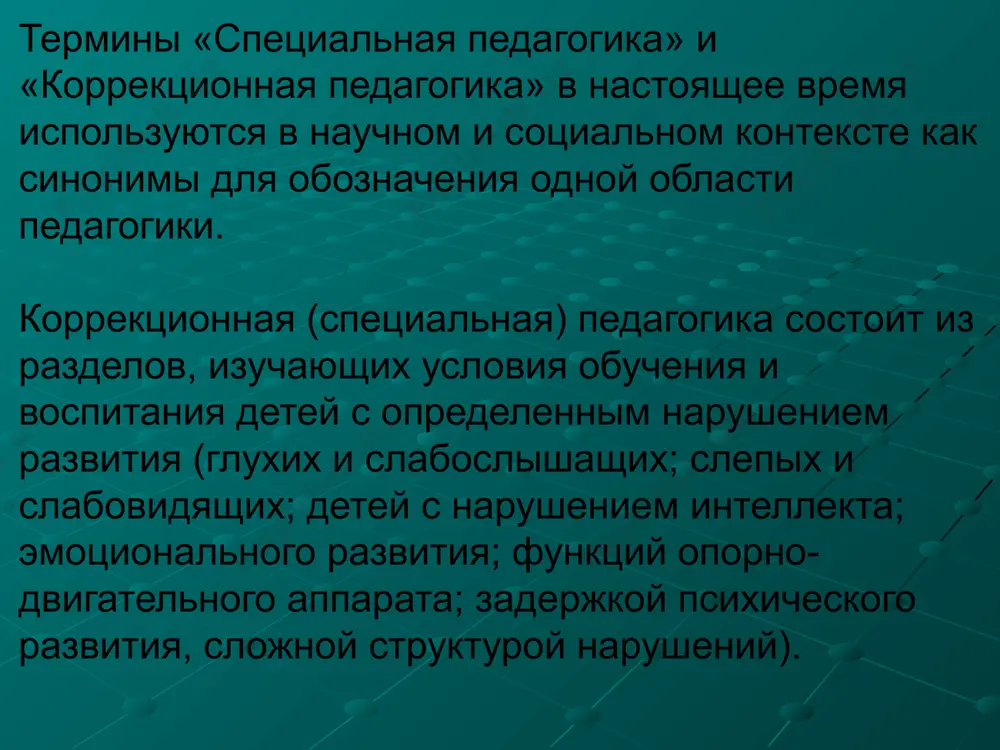 коррекционная педагогика - Page 5