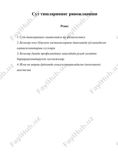 сут тишларининг ривожланиши — DOC
