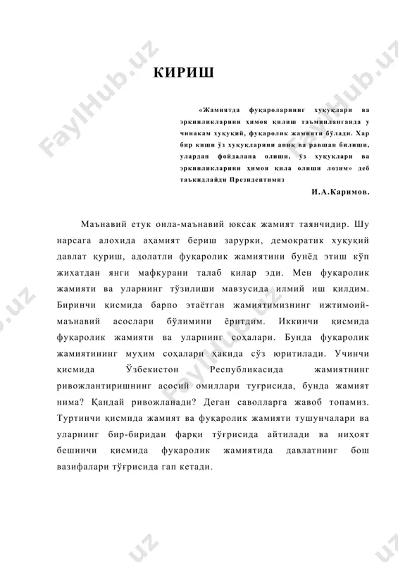 сазоворки, мазкур маъруза давлат хуқуқий тафаккурини чинакамига янгича шархлаш бўлди. зеро, хозирги замон давлат хуқуқий фанида илк бор «давлат, «хуқуқ, «хуқуқий маданият» ва бошқа асосий тоифалар каби тушунчалар мутлақо янги маънода ўз талқинини топди. шуларнинг учун ўзбекистон республикаси президенти фақат мураккаб масалаларни ўртага ташлабгина қолмай, уларга батафсил жавоблар ҳам берди. шу муносабат улар куйидагиларни айтди: «биз барпо этаётган давлат энг аввало, умумжахон цивилизациясига, давлат қурилиш соҳасида бошқа халқлар эришган тажрибаларга, ижтимоий кадриятларга асосланиши лозим. ватанимиз азалдан башарият тафаккур хазинасига унутилмас хисса қушиб келган. асрлар мабайнида ҳалкимизнинг юксак маънавий адолатпарварлик, маърифатсеварлик каби фазилатлари шарқ фалсафаси ва ислом дини таълимоти билан узвий равишда ривожланди ва уз навбатида бу фалсафий-ахлокий таълимотлар ҳам халкимиз даҳосидан баҳра олиб бойиб борди». бизнинг келажаги буюк давлатимиз ана шу фалсафага уйгун ҳолда, хужа ахмад яссавий, хожа баховуддин нақшбанд, имом бухорий, имом термизий, амир темур, мирзо улуғбек, алишер навоий, бобур мирзо сингари мутафаккир аждодларимизнинг доно фикрларига уйгун холда шаклланиши …