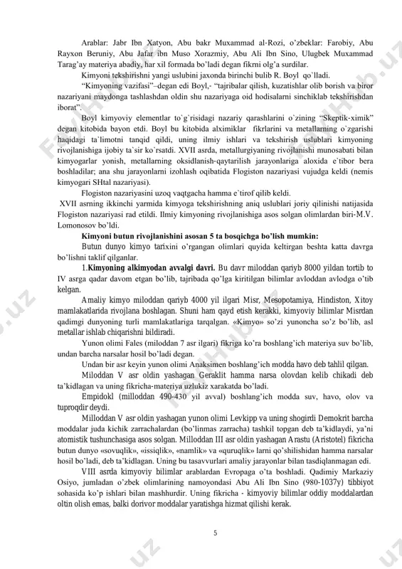 a ming yil ilgari rudalardan metallar ajratib olishda, metall qotishmalar tayyorlashda, shisha pishirish va shunga o’xshash jarayonlarni amalga oshirishda kimyoviy hodisalardan keng foydalanib kelganlar. bundan ming yil elgari yashab o’tgan o’zimizning mashhur allomalarimizdan abu rayxon beruniy va abu ali ibn sinolar o’z ishlarida fizikaviy xossalardan foydalanib minerallarni o’rganganlar va dori-darmonlar tayyorlaganlar. bunda ular quritish, kukunlash, eritish, filtrlash, tindirish, qayta kristallash, bug’latish kabi jarayonlarni qo’llaganlar. modda toza holda olingandagina uning xossalarini ancha aniq bilish mumkin, chunki tekshiriladigan moddaga juda oz miqdorda qo’shimchalar aralashgan bo’lsa ham modda konstantalarining son qiymatlari o’zgaradi. ammo modda tabiatda toza holda kamdan-kam uchraydi. ko’pincha, tabiiy moddalar turli moddalardan iborat aralashmalar holida bo’ladi. 4 masalan, tabiiy suvda ma‘lum miqdorda mineral tuzlar bo’ladi. tabiatdagi moddalarda xilma- xil o’zgarishlar sodir bo’lib turadi. masalan, temir buyumlar havoda zanglaydi va hokazo. kimyo fizika bilan uzviy bog’langan. «bu ikkala fan,- deb yozgan edi lomonosov, - bir- biri bilan shunday bog’langanki, ular bir- birisiz …