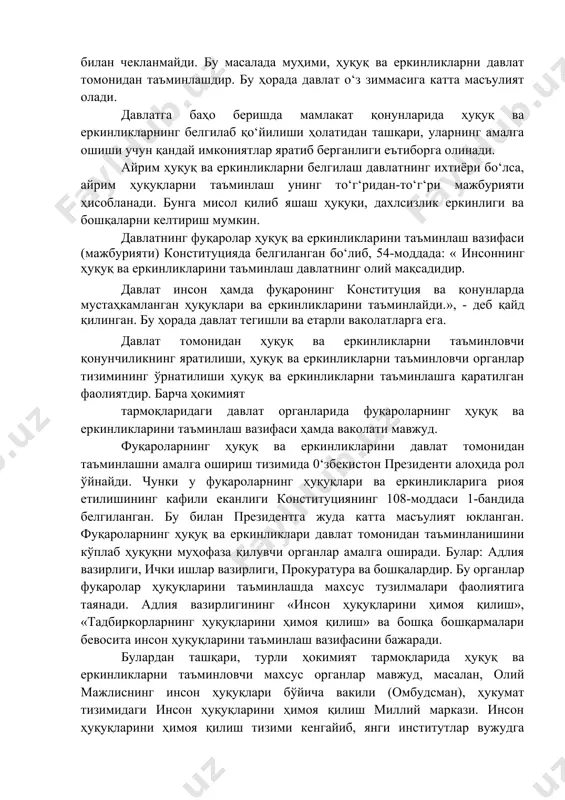 ан ҳар қандай норматив-ҳуқуқий ҳужжат инсон ҳуқуқлари, манфаатлари устуворлиги принсипини таъминлашни назарда тутади. 2. ҳуқуқ ва эркинликларнинг давлат томонидан таъминланиши. 0‘збекистон республикаси президенти ш. мирзиёев инсон ҳуқуқ ва еркинликларини ҳимоя қилишнинг муҳим кафолати сифатида, конституция ва қонун устуворлиги, қонунийлик принсипини таъминлашни кўрсатадиъ. давлатнинг асосий вазифаси ҳуқуқ ва еркинликларни белгилаб қўйиш билан чекланмайди. бу масалада муҳими, ҳуқуқ ва еркинликларни давлат томонидан таъминлашдир. бу ҳорада давлат о‘з зиммасига катта масъулият олади. давлатга баҳо беришда мамлакат қонунларида ҳуқуқ ва еркинликларнинг белгилаб қо‘йилиши ҳолатидан ташқари, уларнинг амалга ошиши учун қандай имкониятлар яратиб берганлиги еътиборга олинади. айрим ҳуқуқ ва еркинликларни белгилаш давлатнинг ихтиёри бо‘лса, айрим ҳуқуқларни таъминлаш унинг то‘г‘ридан-то‘г‘ри мажбурияти ҳисобланади. бунга мисол қилиб яшаш ҳуқуқи, дахлсизлик еркинлиги ва бошқаларни келтириш мумкин. давлатнинг фуқаролар ҳуқуқ ва еркинликларини таъминлаш вазифаси (мажбурияти) конституцияда белгиланган бо‘либ, 54-моддада: « инсоннинг ҳуқуқ ва еркинликларини таъминлаш давлатнинг олий мақсадидир. давлат инсон ҳамда фуқаронинг конституция ва қонунларда мустаҳкамланган ҳуқуқлари ва еркинликларини таъминлайди.», …