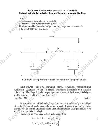 elektr uzatish liniyasi va uning almashuv sxemasi — PDF