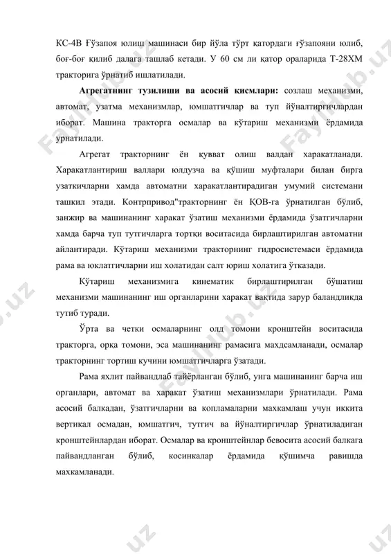 н-аста очилади ва боғлам хосил бўлгандан кейин вал хамда туп тутгичнинг звенолари таъсирида автомат ишга тўшиб, борлам ерга тушади. шундан кейин автомат ишдан тўхтаб, чивиқларни қўйиб юборади ва улар пружина таъсирида дастлабки , холатга қайтади. ғўзапоя борламларини автоматик равишда ерга ташлашдан ташқари тракторни автоматни ричаг ёрдамида ишга солиб, хосил бўлган боғламларни ташлаб кетиши мумкин. лемехлар тупроқнинг холатига қараб: зич ва қуруқ ерларда 100—120 мм, юмшоқ ва нам ерларда 150 мм гача, яхлаган ер​ларда эса 50 мм гача чуқурликда юмшатадиган қилинади. лемехларнинг чуқурлиги уларнинг қиялигини ўзгартириб, юмшатгичларнинг грядилларини планкаларда қайта ўрнатиб ва машинанинг ўзини баланд-паст жойлаштириб ростланади. лемехларни 150 мм дан ортиқ чуқурланишига йўл қўйилмайди. кв-3,6 ғўзапоя юлғич-қатор уюмлагичи (112-расм) тўрт қаторли бўлиб, мтз-80х ва т-28х4м тракторларига ўрнатиб ишлатилади. бу машина бир йўла тўрт қатордаги ғўзапояларни юлиб, улардан ўзлуксиз уюм хосил қилиб кетади ёки ғарамлайди. к.в-3,6 машина 90 см ли қатор ораларида, кв-4 машина эса қ-тор оралари 60 см ли далаларда …