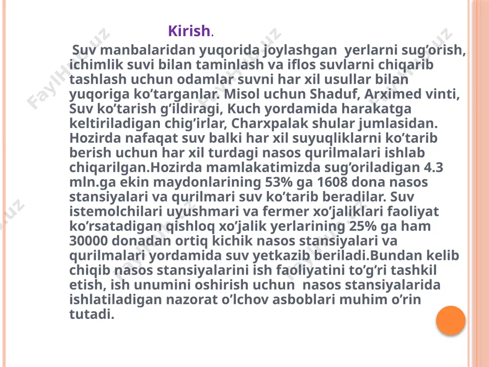 tekshirilib boriladi. suv sarfini nazorat qiluvchi asboblar suv sarfini nazorat qiladigan qurilmalar ishlatilayotganda torayish qurilma (diafgramalar, venturi soplosi va b.) si bilan sarf o’lchagich impuls quvurchalari tozaligi kuzatib borilishi lozim, ular havo bilan bosim ostida tozalanishi va yuvilishi, yig’ilib qolgan havo ulardan chiqarib yuborilishi, birlamchi datchik va qabul qilgichlararo simning sozligi kuzatib borilishi kerak. suv sathini o’lchaydigan qurilmalar ishlatilayotganda quvur teshigi tozaligi va suv o’tkazuvchanligi, po’kaklar va po’lat arqonchalar sozligi, birlamchi va ikkilamchi datchiklar orasidagi simning sozligi kuzatib borilishi, ishqalanadigan qismlari moylanishi, po’kakli asboblardagi arqonchalar va yo’naltiruvchi shkivlar muzlashdan saqlanishi, sath signalizatorlarini elektrodli kontaktlarining holati kuzatib borilishi, muntazam ravishda asboblami ko’rsatishlarini amaldagi suv sathiga mosligi tekshirilib borilishi zarur. suv sarfini nazorat qiladigan qurilmalar(zadvishka va monometr). oyiga kamida 1 marta asboblar ko’rib chiqiladi va biriktirmalari tortib qo’yiladi, oynasiga chertib oynaning qo’zg’almasligi tekishiriladi. o’zi yozar soat mexanizmi yoki diagramma doirasini aylantirish uchun yoki diagramma lentali barabanli elektr o’tkazgichli no’a ga alohida ahamiyat …